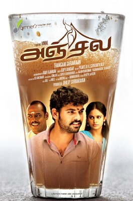 Anjala (2014) Movie