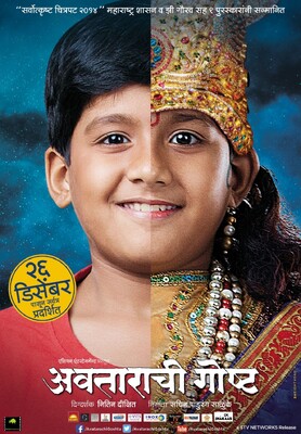 Avatarachi Goshta (2014) Movie