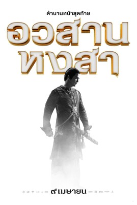 King Naresuan 6 (2015) Movie