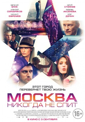 Moscow Never Sleeps (2015) Movie