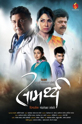 Samarthya (2014) Movie