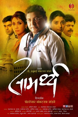 Samarthya (2014) Movie