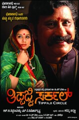 Tippaji Circle (2013) Movie